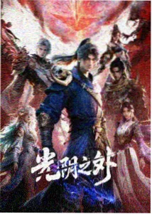 一人之下